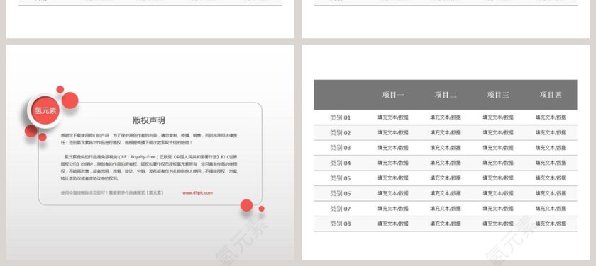 实用数据表格模板ppt第2张