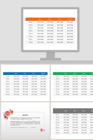 实用数据表格模板ppt