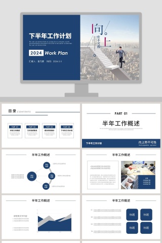 蓝白商务风简约式工作总结PPT模板