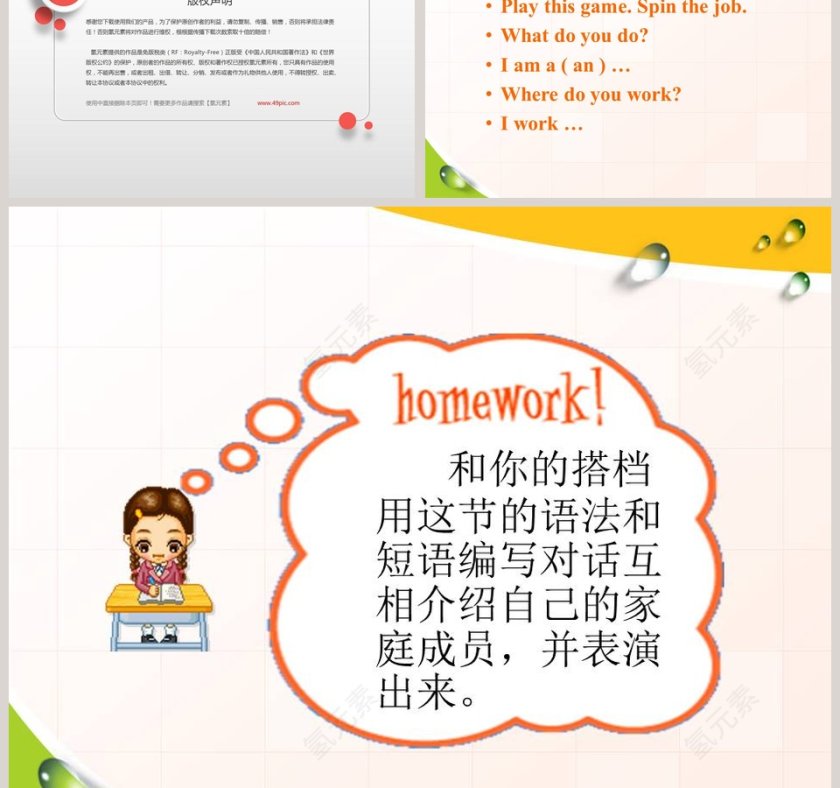 教育培训PPT模板-What does your mother do-Section D第5张