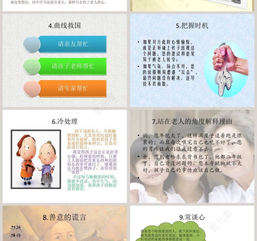 隔代教育家庭教育ppt第6张