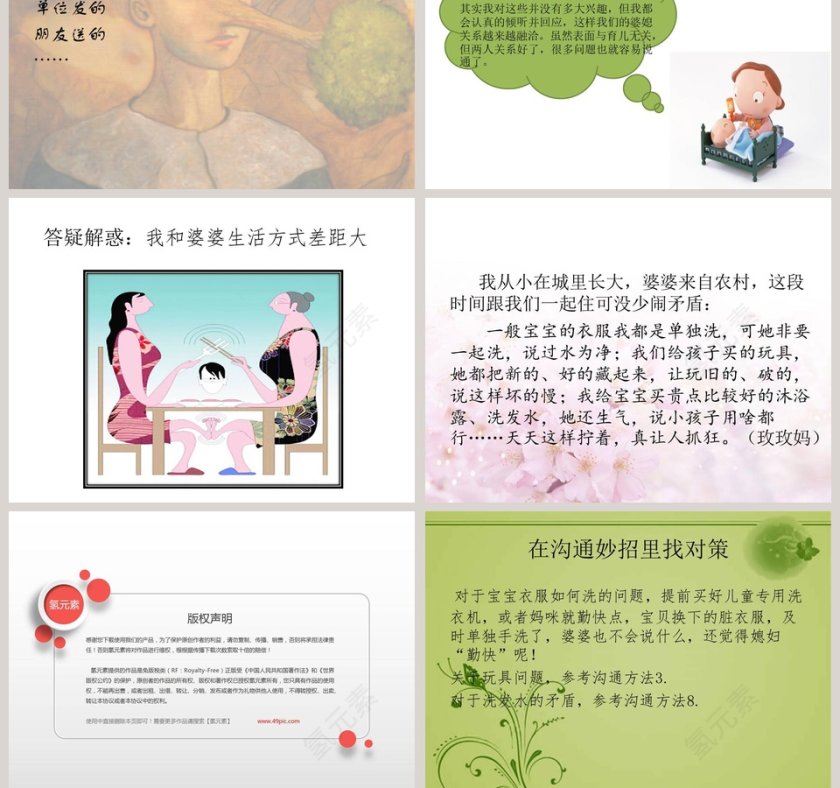 隔代教育家庭教育ppt第7张