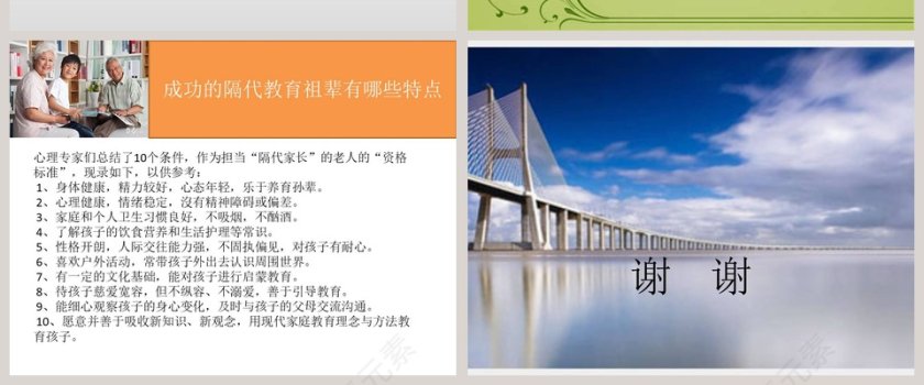 隔代教育家庭教育ppt第8张