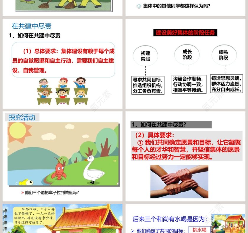 第八课 美好集体有我在 PPT 模板设计第2张