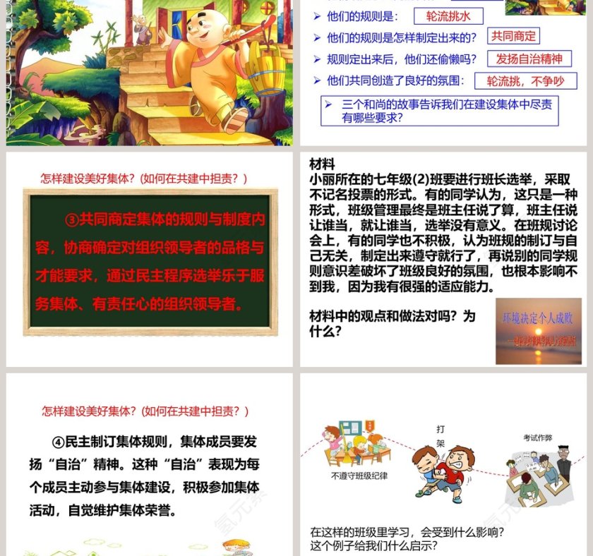 第八课 美好集体有我在 PPT 模板设计第3张