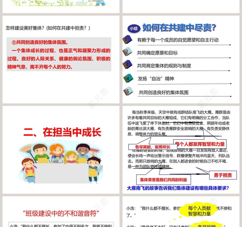 第八课 美好集体有我在 PPT 模板设计第4张