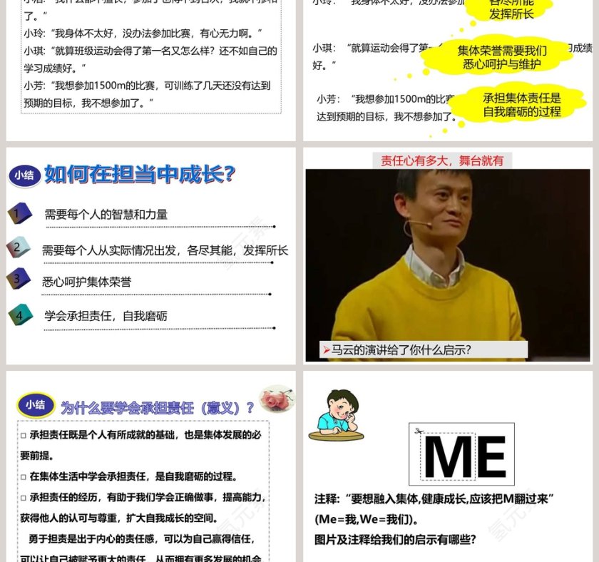 第八课 美好集体有我在 PPT 模板设计第5张