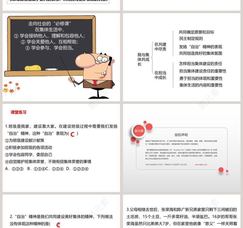 第八课 美好集体有我在 PPT 模板设计第6张