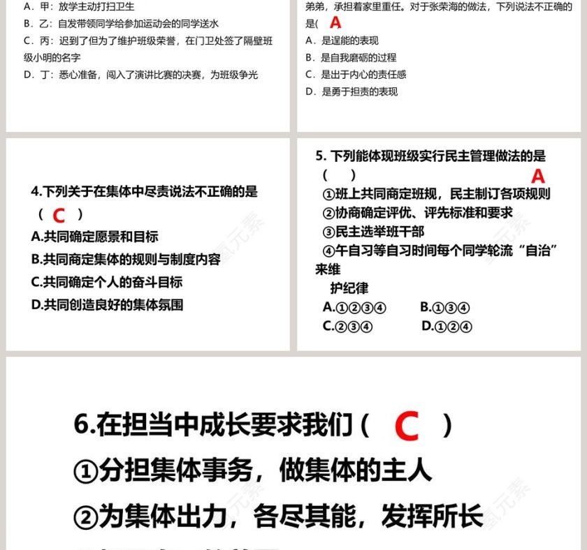 第八课 美好集体有我在 PPT 模板设计第7张