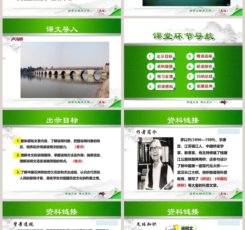 说明文中国石拱桥PPT课件第2张