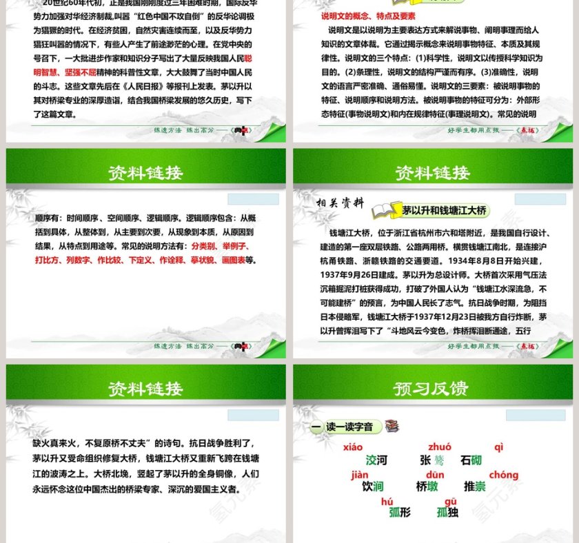 说明文中国石拱桥PPT课件第3张