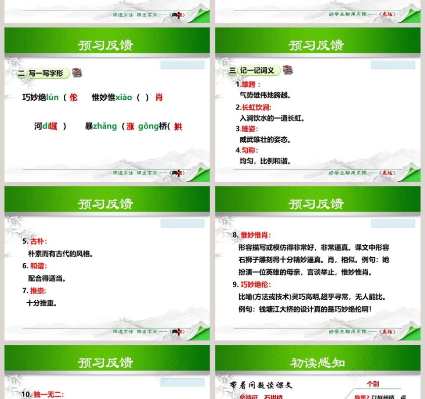 说明文中国石拱桥PPT课件第4张