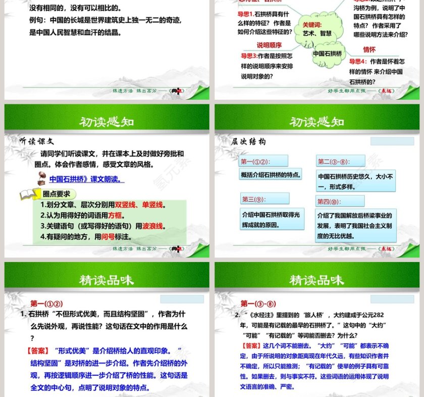 说明文中国石拱桥PPT课件第5张