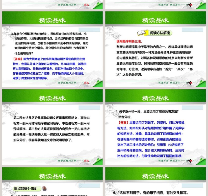 说明文中国石拱桥PPT课件第6张