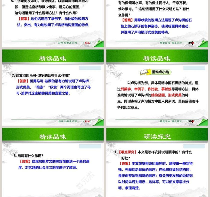 说明文中国石拱桥PPT课件第7张