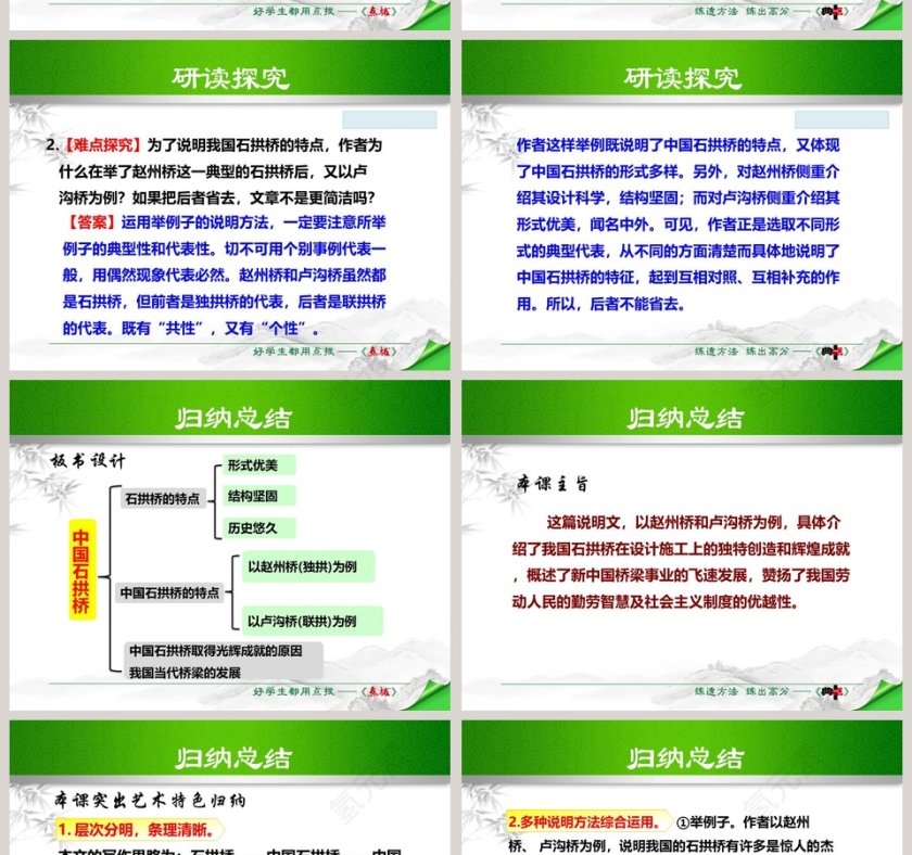 说明文中国石拱桥PPT课件第8张