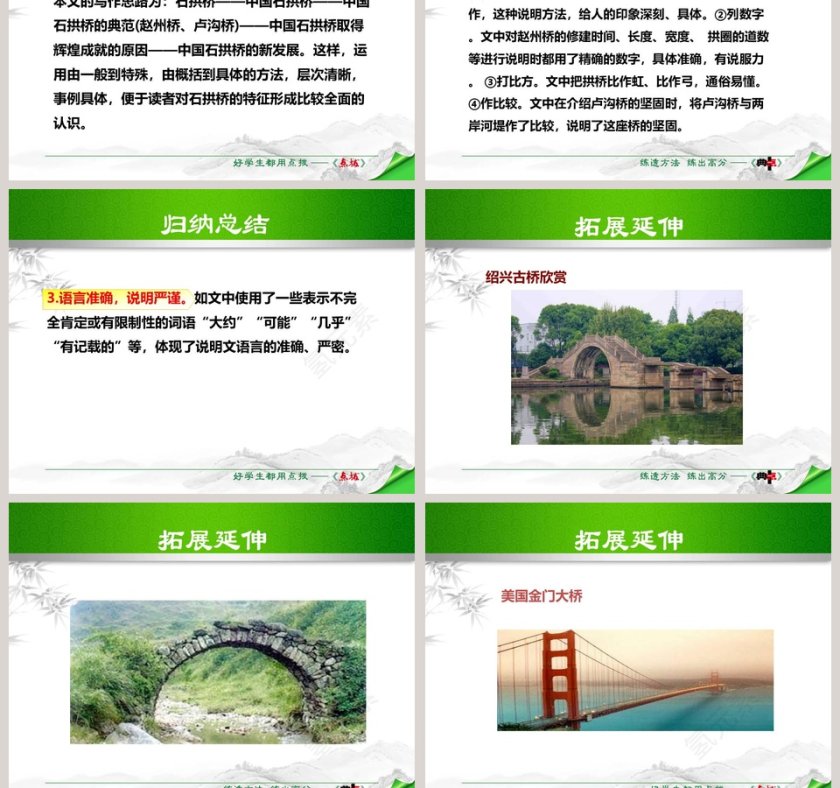 说明文中国石拱桥PPT课件第9张