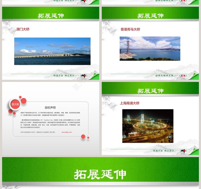 说明文中国石拱桥PPT课件第10张