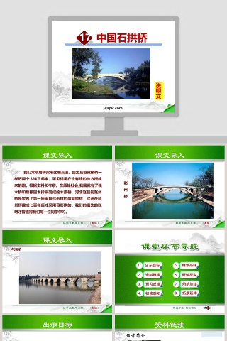 说明文中国石拱桥PPT课件