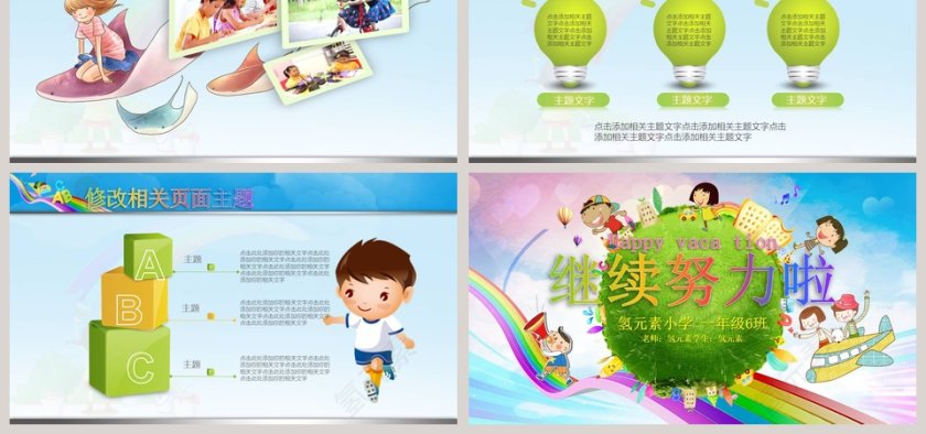  快乐假期儿童幼儿园小学生暑假寒假假期记录PPT 第6张