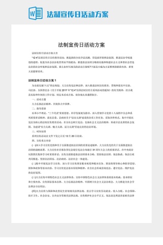 法制宣传日活动方案
