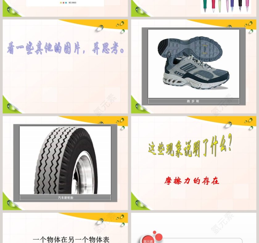 鄂教版四年级科学下册课件教学ppt课件第2张