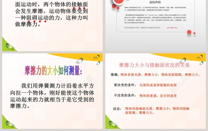 鄂教版四年级科学下册课件教学ppt课件第3张