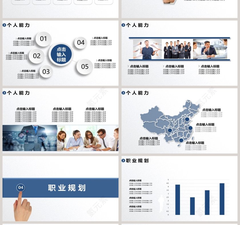 2019经理主管岗位竞聘PPT模板第4张