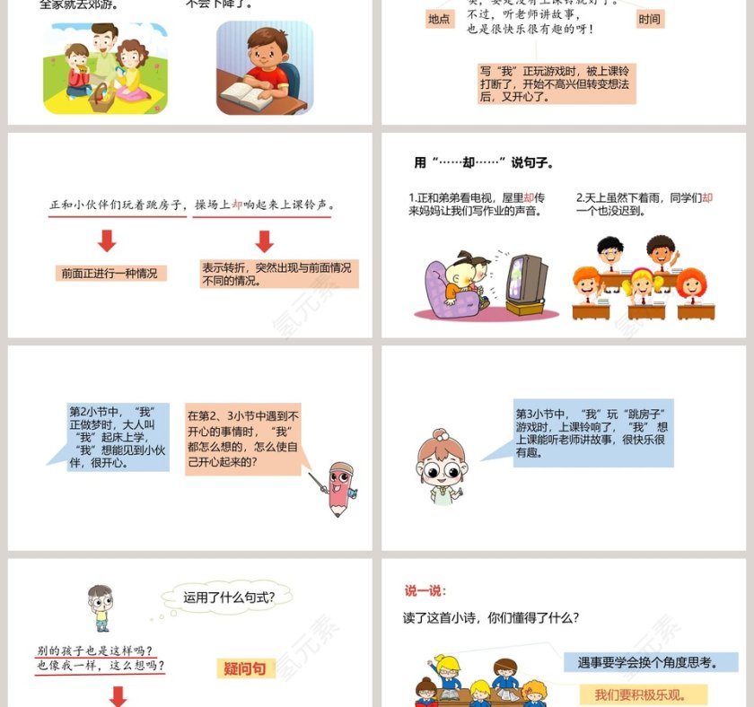 课文解析一个接一个语文课件PPT第3张