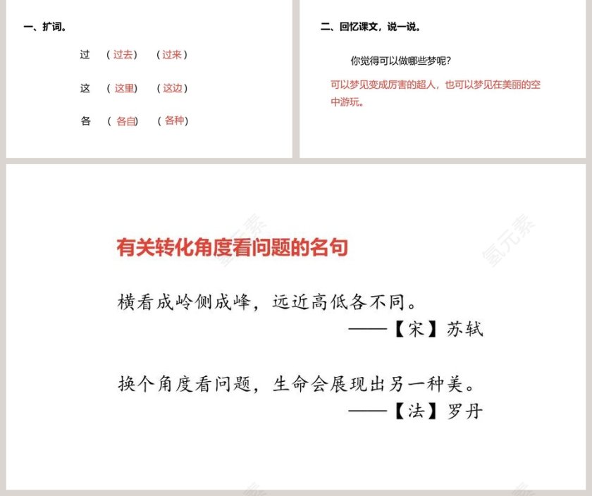 课文解析一个接一个语文课件PPT第5张
