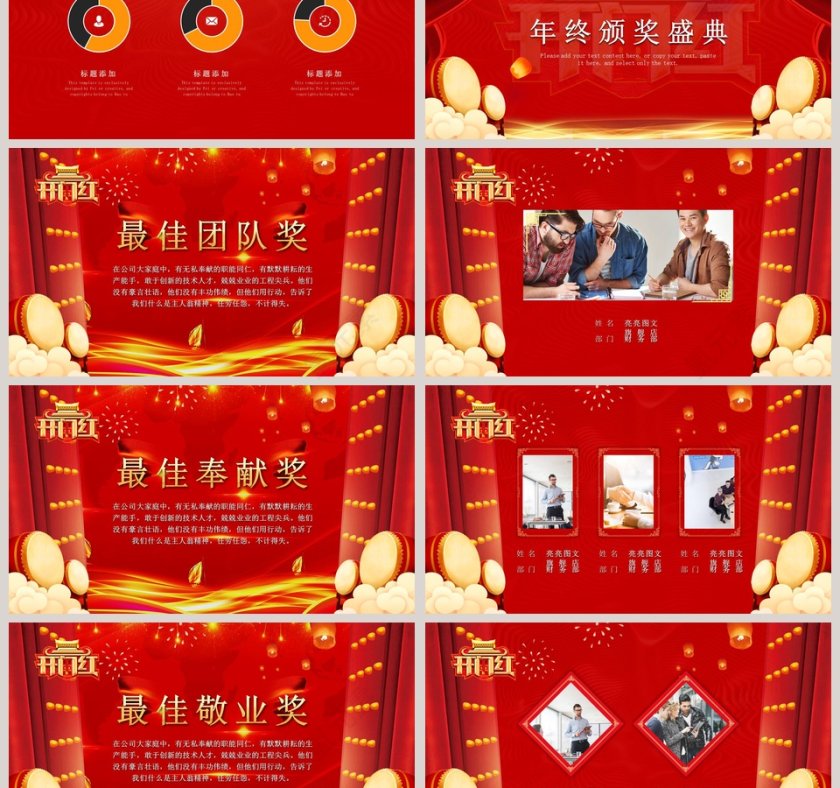 开门红年会盛典暨颁奖典礼2020年会PPT第3张