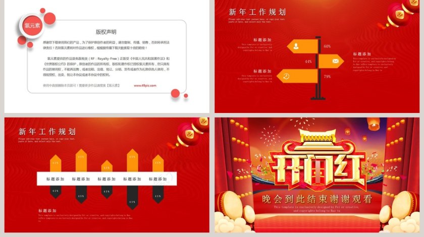 开门红年会盛典暨颁奖典礼2020年会PPT第5张