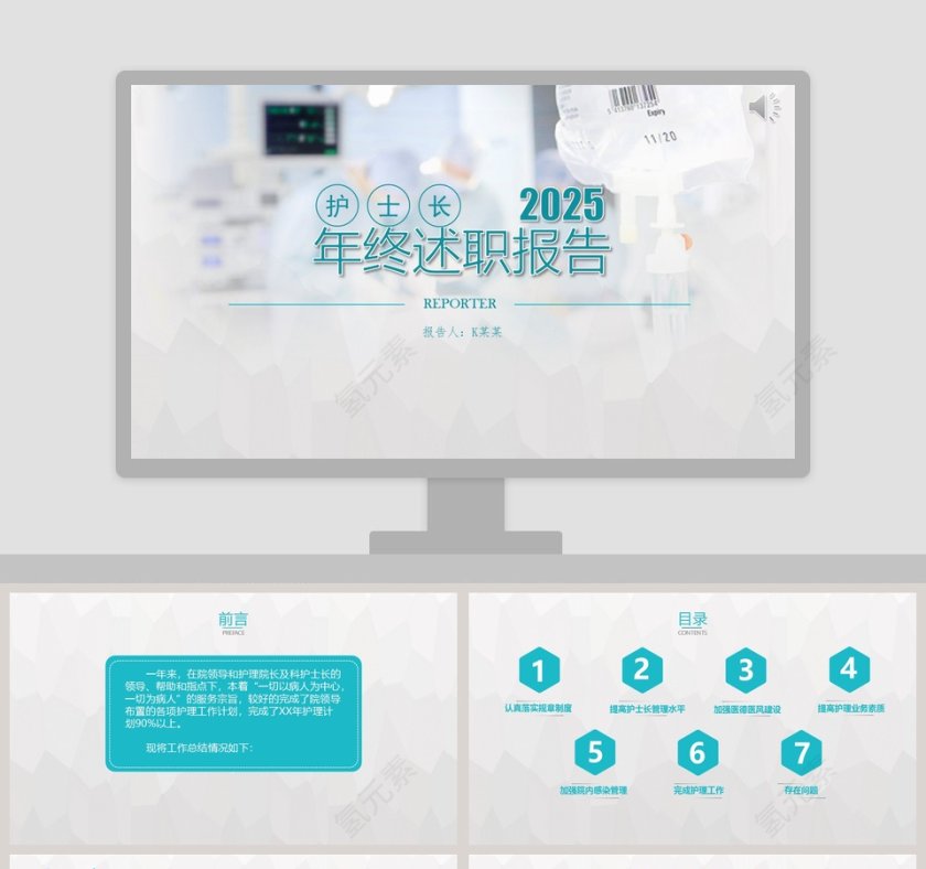 护士长年终述职报告PPT第1张