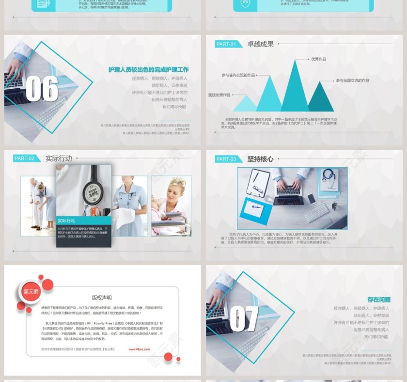 护士长年终述职报告PPT第4张