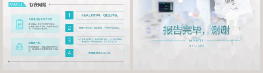 护士长年终述职报告PPT第5张