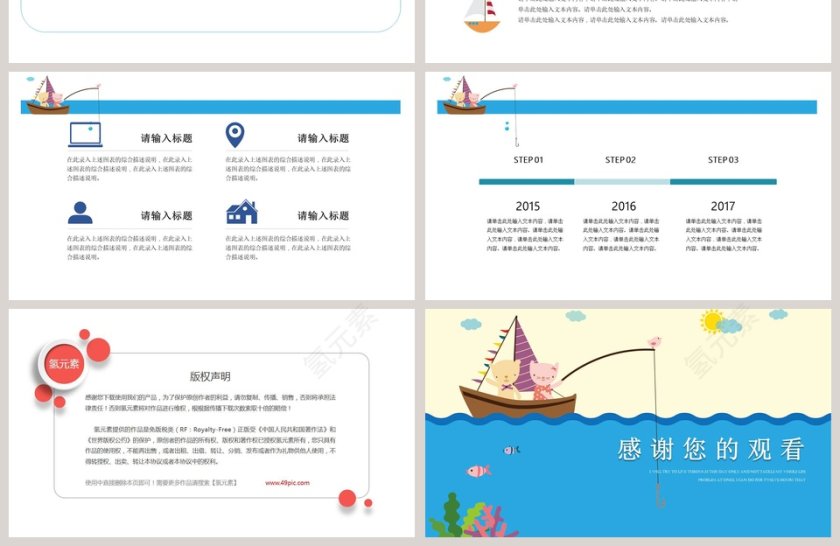 小猫钓鱼可爱通用模板 PPT第4张