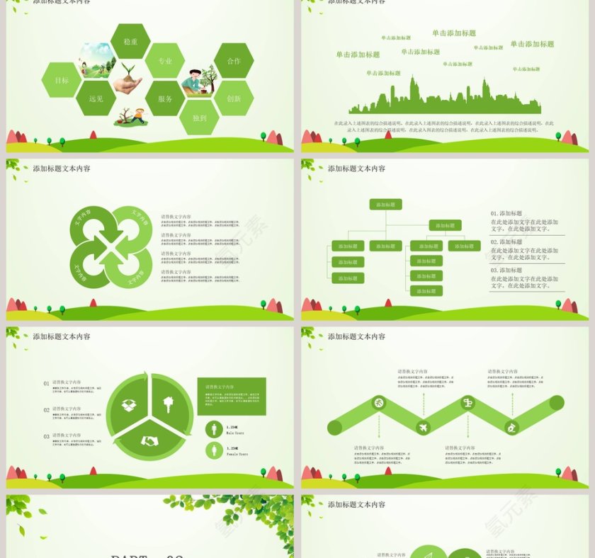 312植树节活动PPT模板第2张