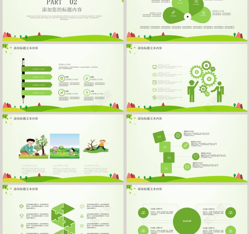 312植树节活动PPT模板第3张