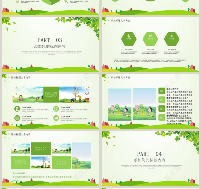 312植树节活动PPT模板第4张
