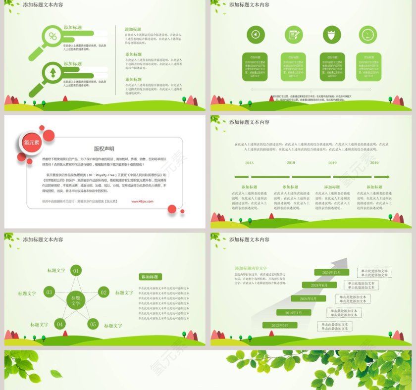 312植树节活动PPT模板第5张