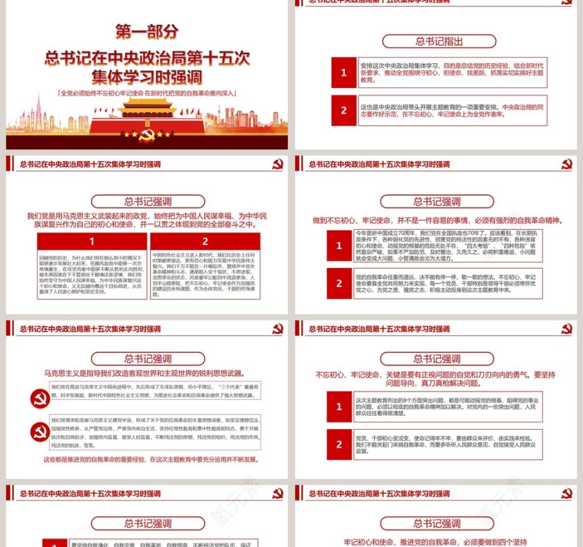 牢记初心使命推进自我革命主题教育微党课PPT模板第2张