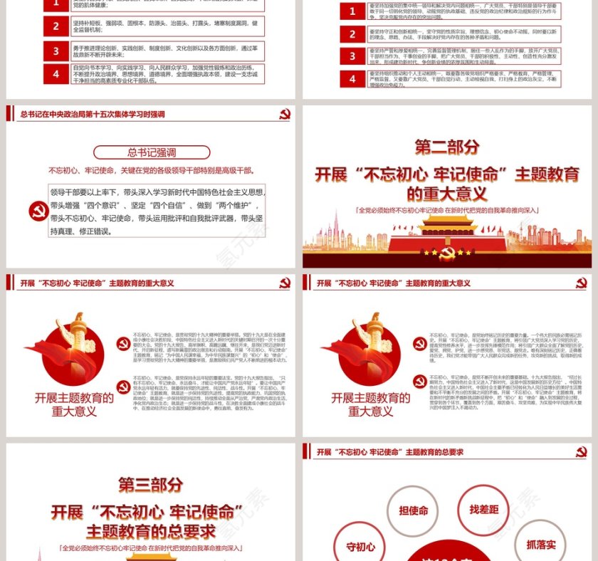 牢记初心使命推进自我革命主题教育微党课PPT模板第3张
