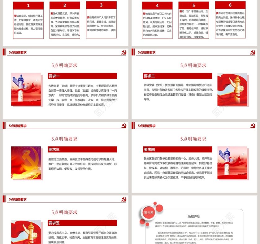 牢记初心使命推进自我革命主题教育微党课PPT模板第6张