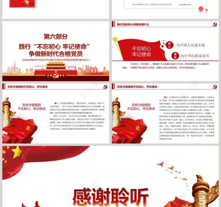 牢记初心使命推进自我革命主题教育微党课PPT模板第7张