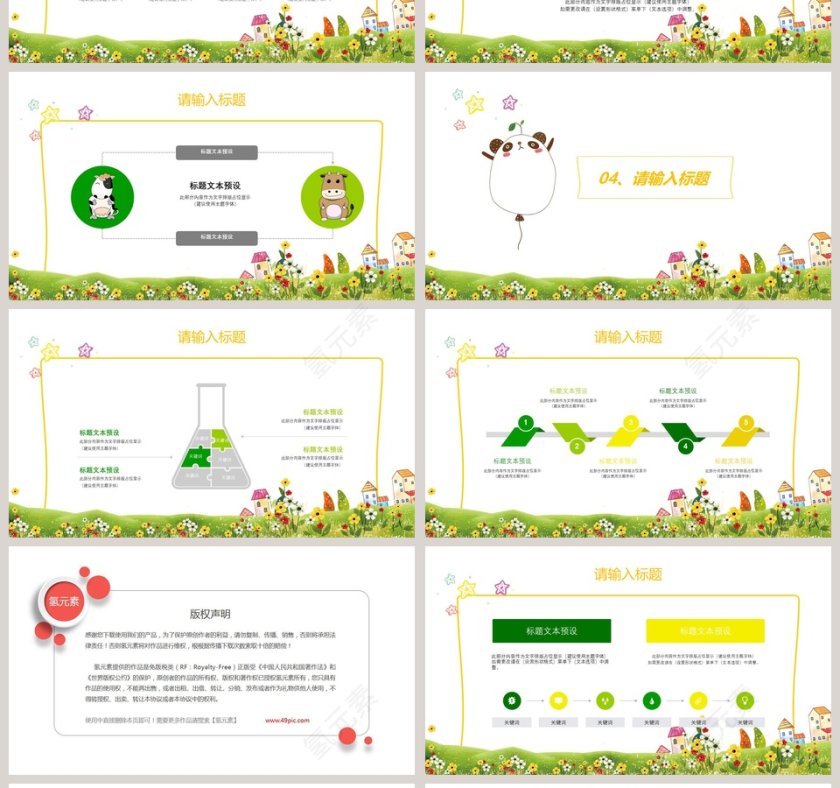 卡通清新唯美风格毕业季PPT模板第4张