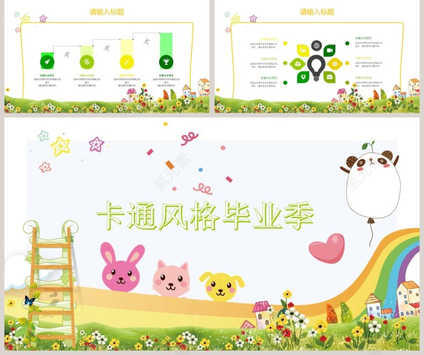 卡通清新唯美风格毕业季PPT模板第5张
