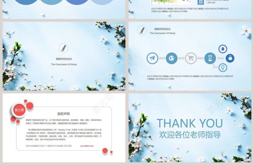 蓝色简约清新答辩汇报模板第4张