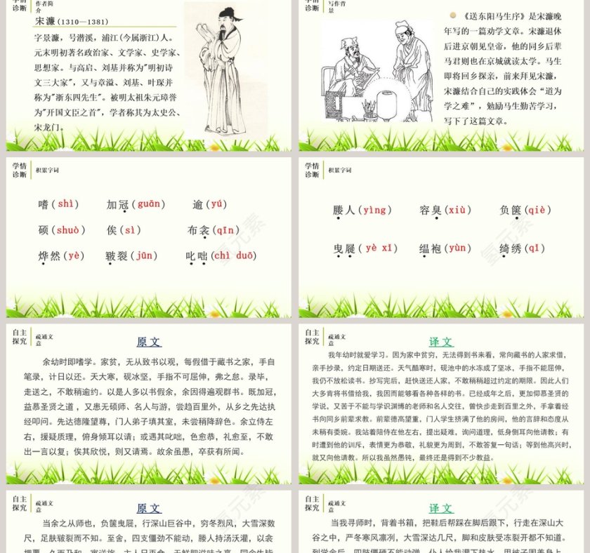 送东阳马生序语文教学PPT课件第2张