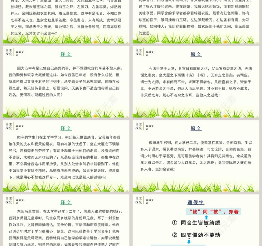 送东阳马生序语文教学PPT课件第3张