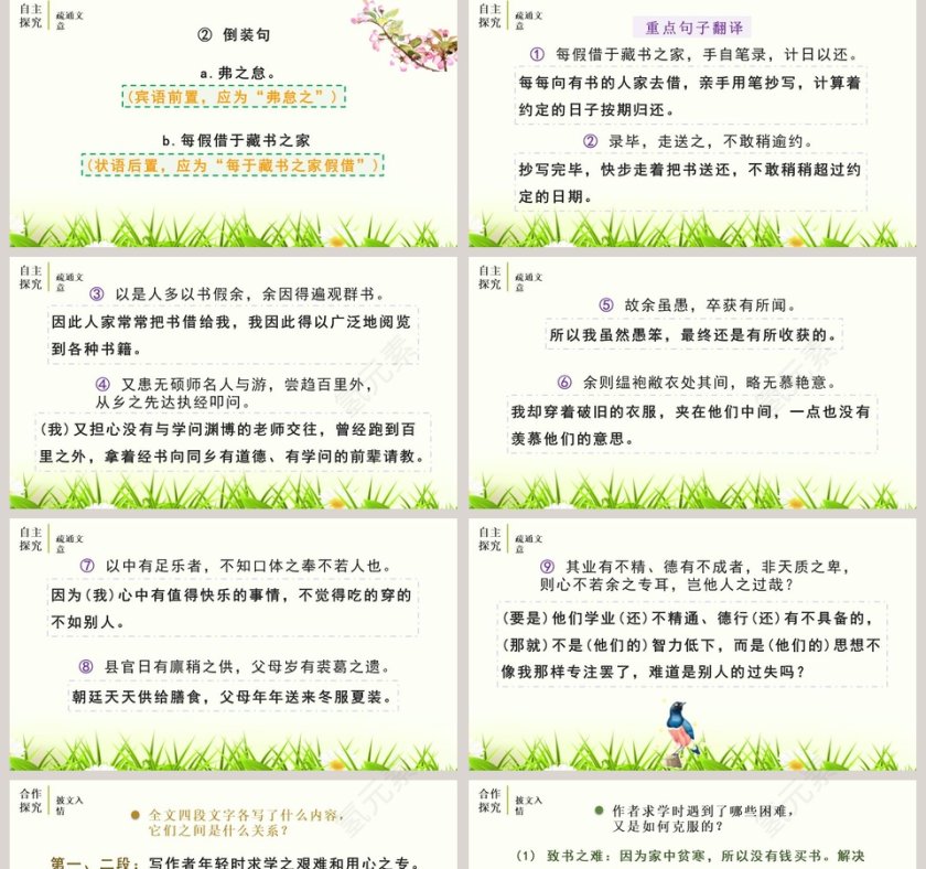 送东阳马生序语文教学PPT课件第5张